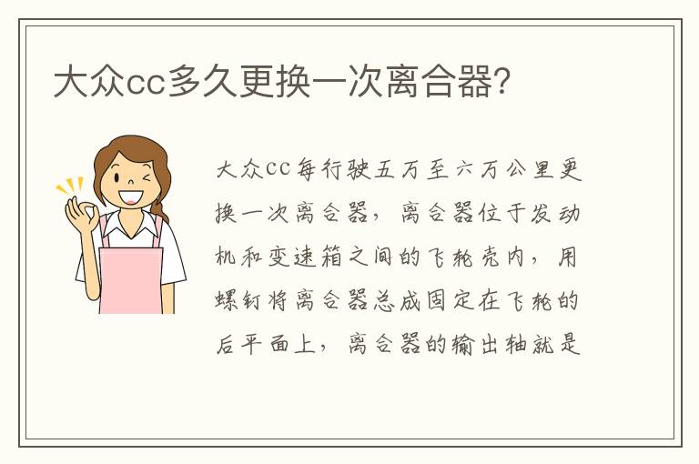 大众cc多久更换一次离合器 大众cc多久更换一次离合器