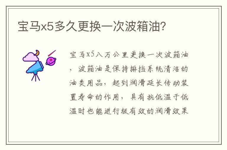 宝马x5多久更换一次波箱油 宝马x5多久更换一次波箱油