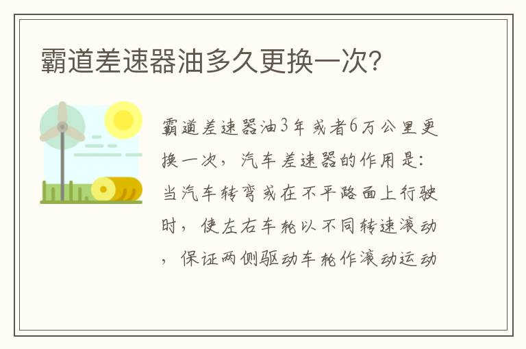 霸道差速器油多久更换一次 霸道差速器油多久更换一次