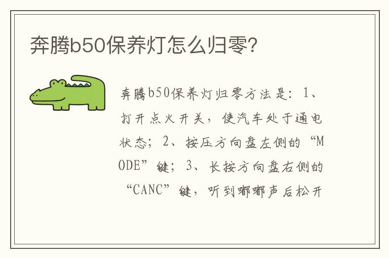 奔腾b50保养灯怎么归零 奔腾b50保养灯怎么归零