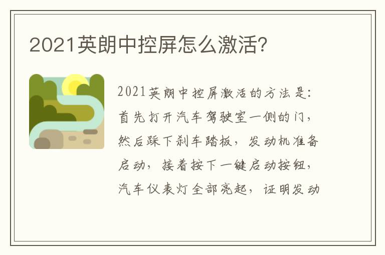 2021英朗中控屏怎么激活 2021英朗中控屏怎么激活