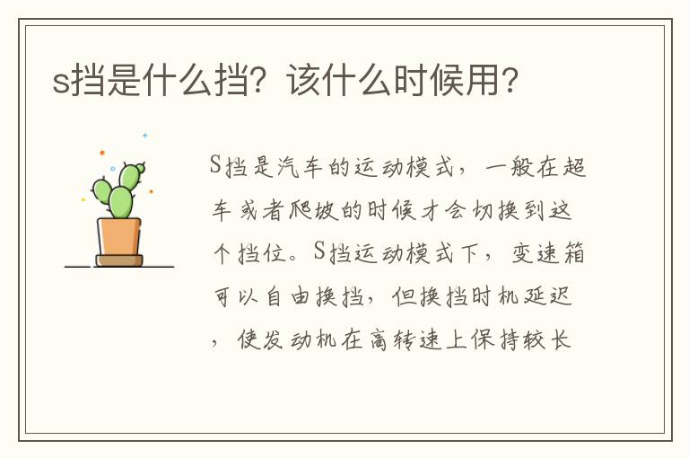 该什么时候用 s挡是什么挡