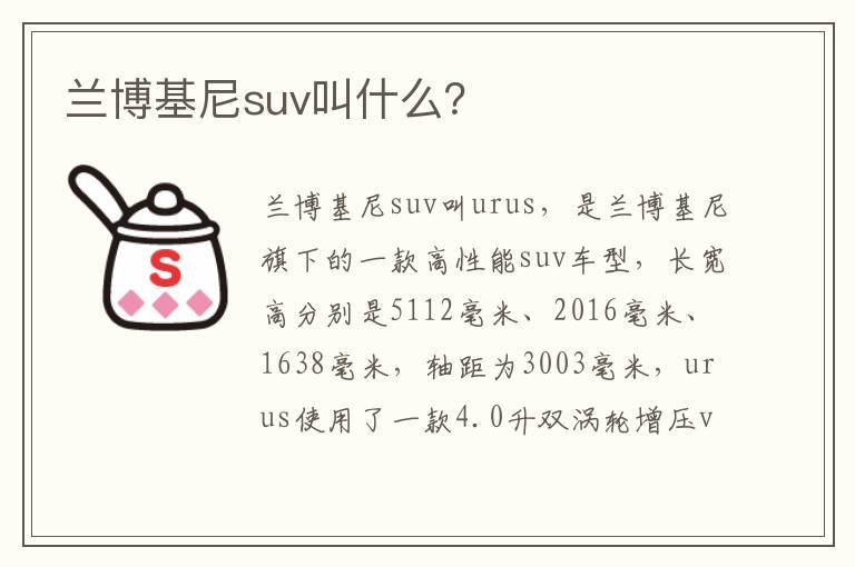 兰博基尼suv叫什么 兰博基尼suv叫什么