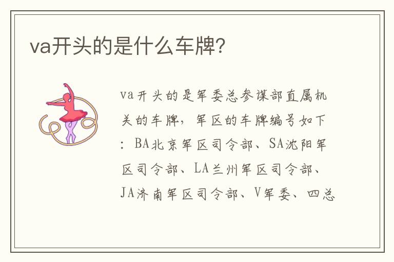 va开头的是什么车牌 va开头的是什么车牌