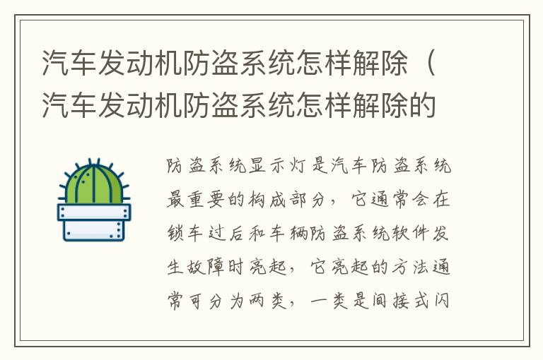 汽车发动机防盗系统怎样解除的 汽车发动机防盗系统怎样解除