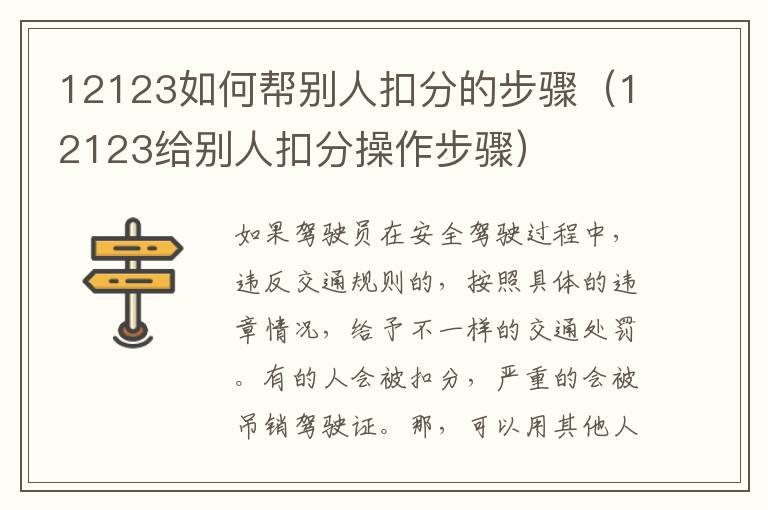 12123给别人扣分操作步骤 12123如何帮别人扣分的步骤