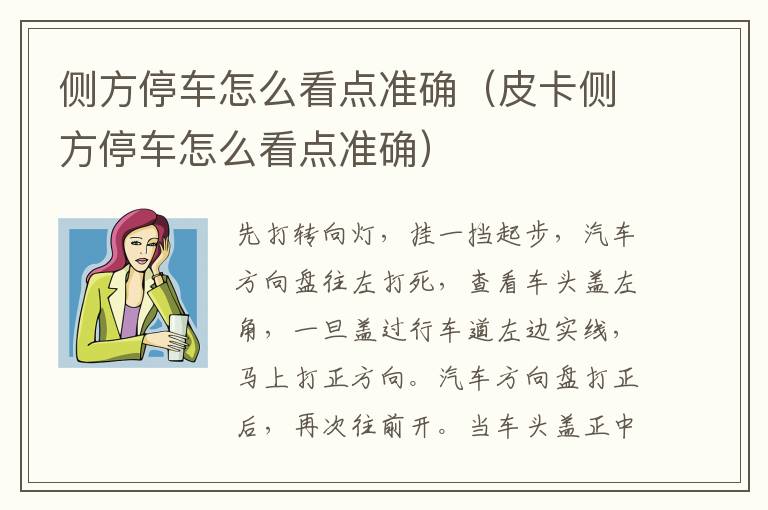 皮卡侧方停车怎么看点准确 侧方停车怎么看点准确