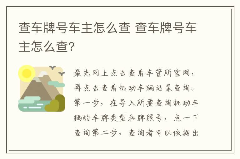 查车牌号车主怎么查 查车牌号车主怎么查