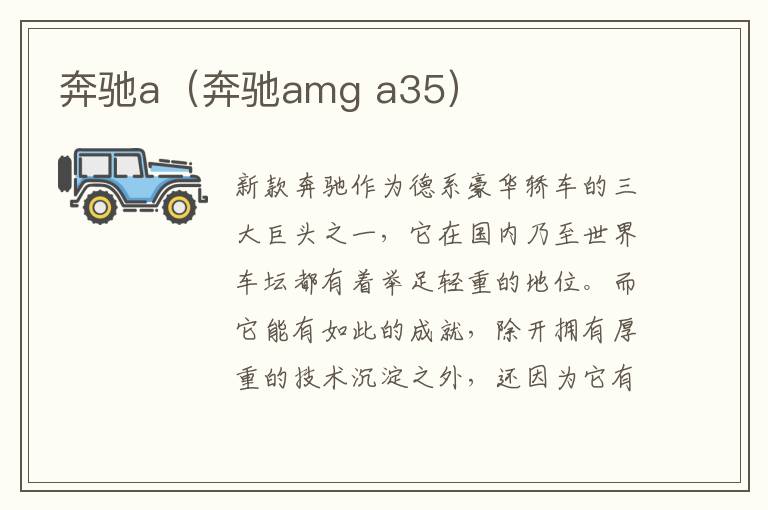 奔驰amg a35 奔驰a