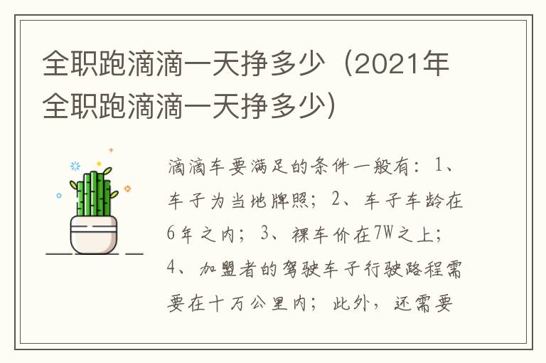 2021年全职跑滴滴一天挣多少 全职跑滴滴一天挣多少