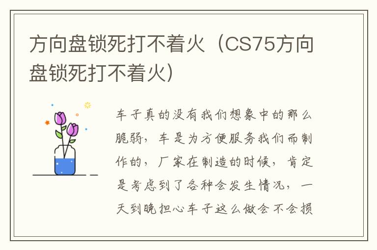 CS75方向盘锁死打不着火 方向盘锁死打不着火