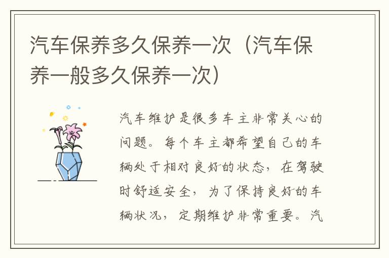 汽车保养一般多久保养一次 汽车保养多久保养一次