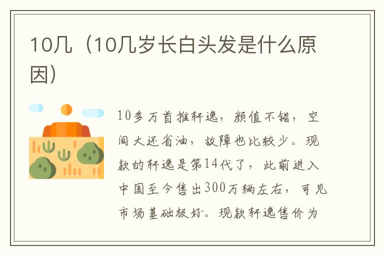 10几岁长白头发是什么原因 10几