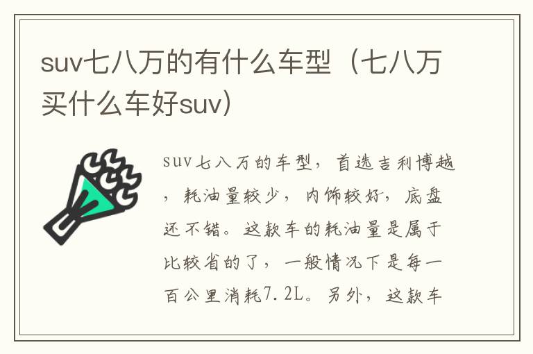 七八万买什么车好suv suv七八万的有什么车型