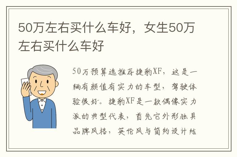 女生50万左右买什么车好 50万左右买什么车好