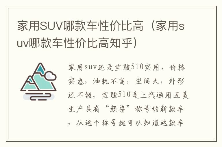 家用suv哪款车性价比高知乎 家用SUV哪款车性价比高