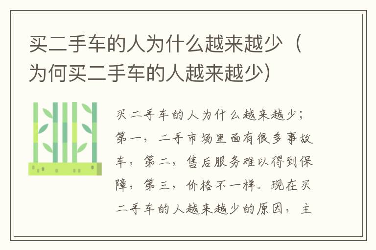 为何买二手车的人越来越少 买二手车的人为什么越来越少