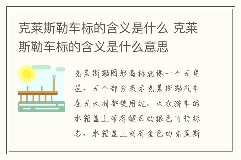 克莱斯勒车标的含义是什么意思 克莱斯勒车标的含义是什么