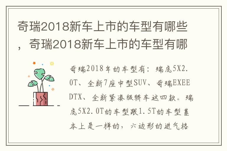 奇瑞2018新车上市的车型有哪些优点 奇瑞2018新车上市的车型有哪些