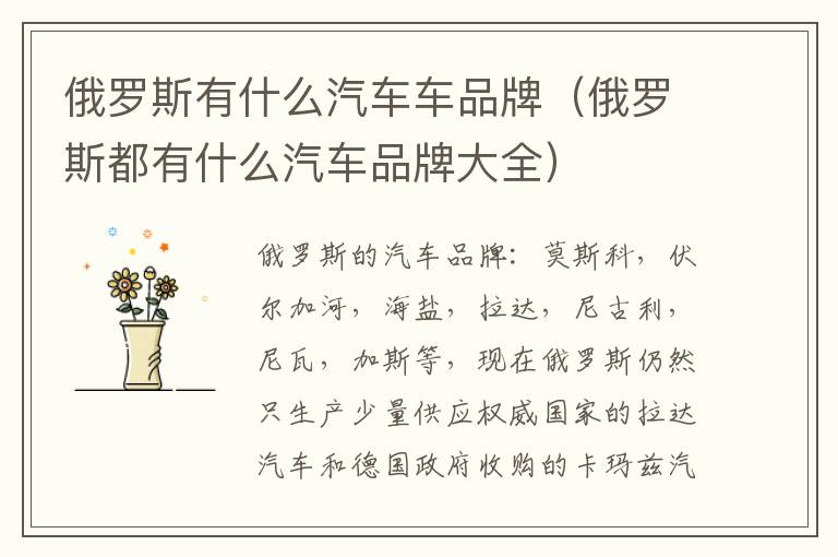 俄罗斯都有什么汽车品牌大全 俄罗斯有什么汽车车品牌