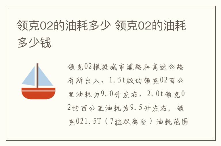 领克02的油耗多少钱 领克02的油耗多少