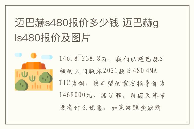 迈巴赫gls480报价及图片 迈巴赫s480报价多少钱