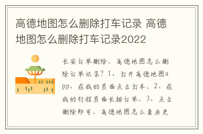 高德地图怎么删除打车记录2022 高德地图怎么删除打车记录