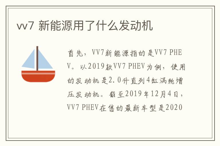 新能源用了什么发动机 vv7