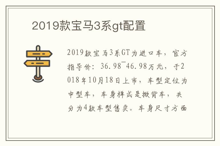 2019款宝马3系gt配置 ​
