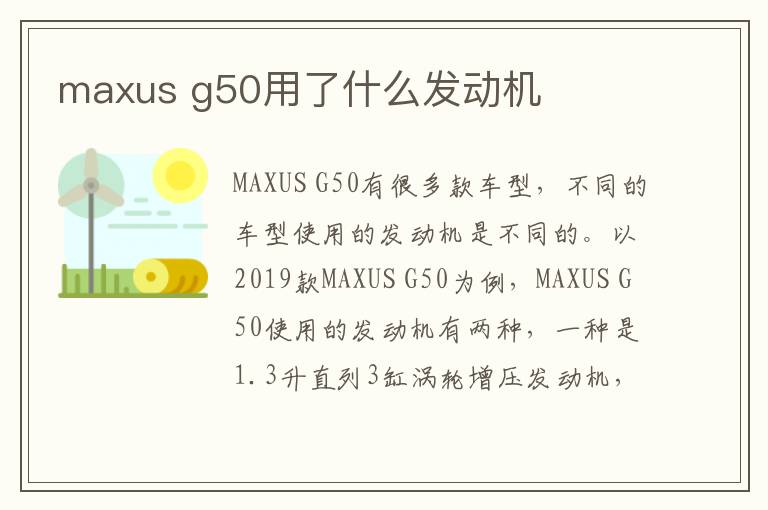 g50用了什么发动机 maxus