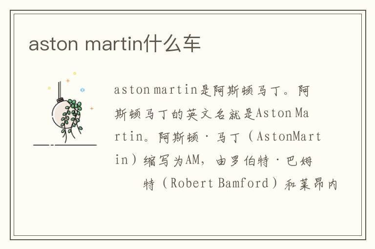 martin什么车 aston