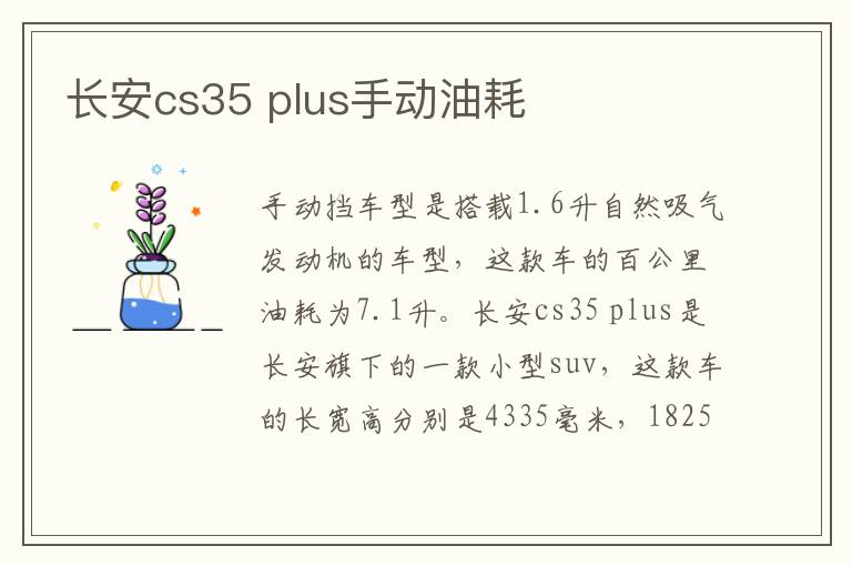 plus手动油耗 长安cs35