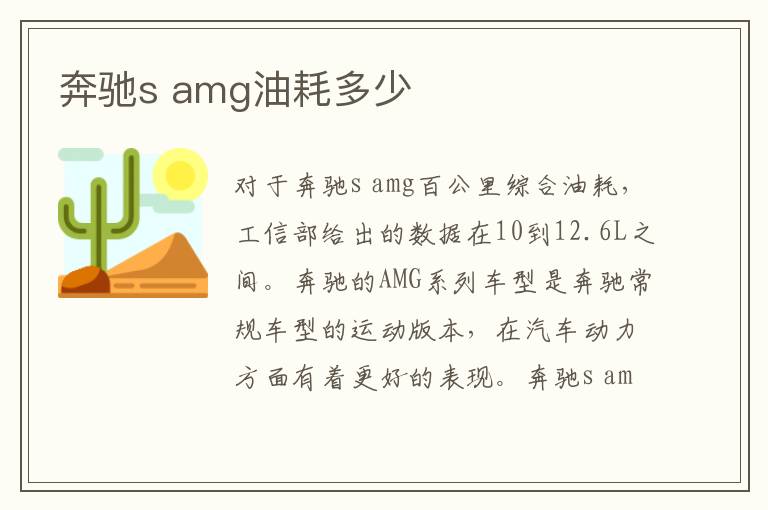 amg油耗多少 奔驰s