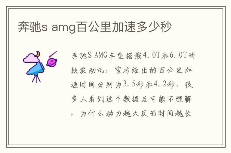 amg百公里加速多少秒 奔驰s