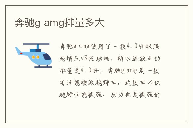 amg排量多大 奔驰g