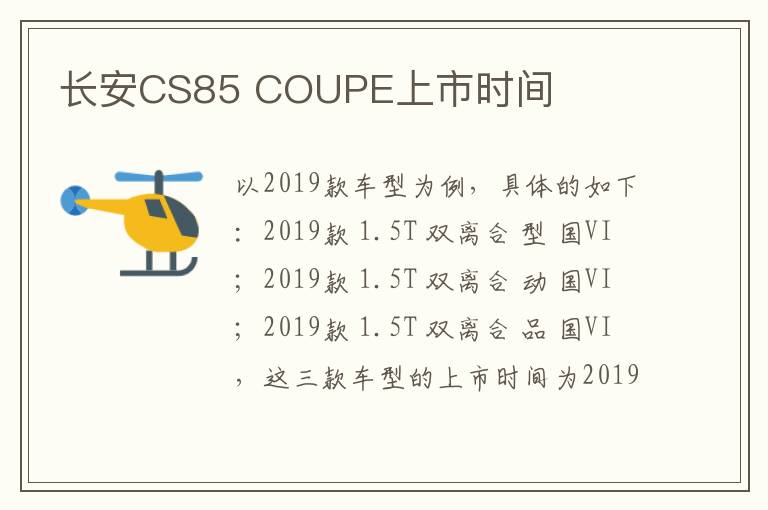 COUPE上市时间 长安CS85