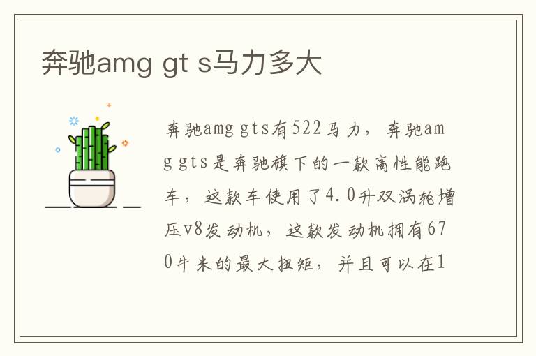 gt s马力多大 奔驰amg