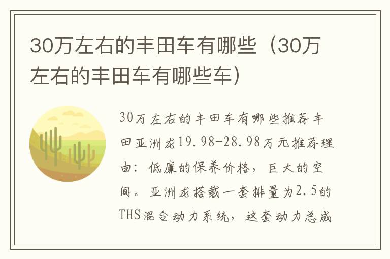 30万左右的丰田车有哪些车 30万左右的丰田车有哪些