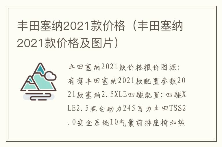 丰田塞纳2021款价格及图片 丰田塞纳2021款价格