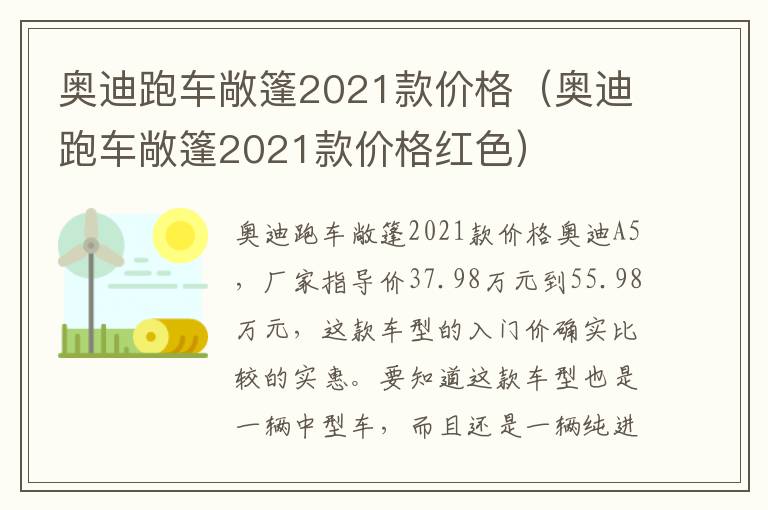 奥迪跑车敞篷2021款价格红色 奥迪跑车敞篷2021款价格
