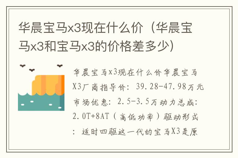 华晨宝马x3和宝马x3的价格差多少 华晨宝马x3现在什么价