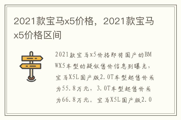 2021款宝马x5价格区间 2021款宝马x5价格