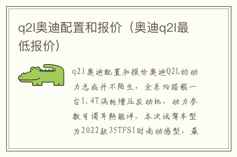 奥迪q2l最低报价 q2l奥迪配置和报价