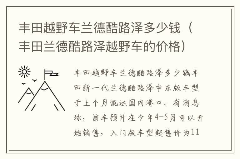 丰田兰德酷路泽越野车的价格 丰田越野车兰德酷路泽多少钱