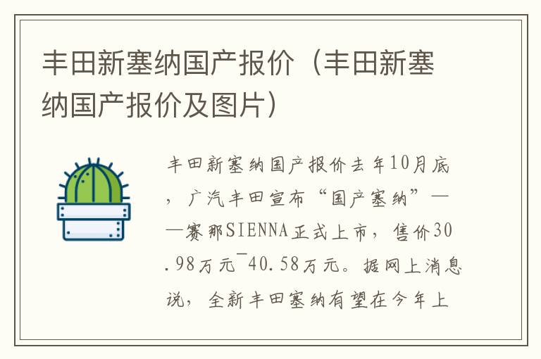 丰田新塞纳国产报价及图片 丰田新塞纳国产报价