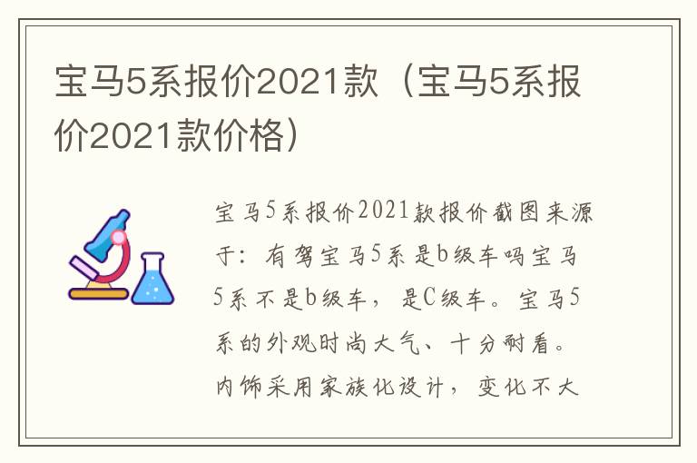 宝马5系报价2021款价格 宝马5系报价2021款