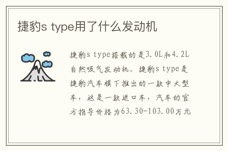 type用了什么发动机 捷豹s