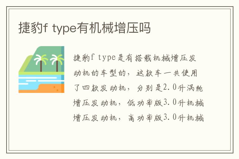 type有机械增压吗 捷豹f