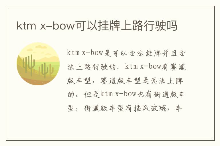 x-bow可以挂牌上路行驶吗 ktm