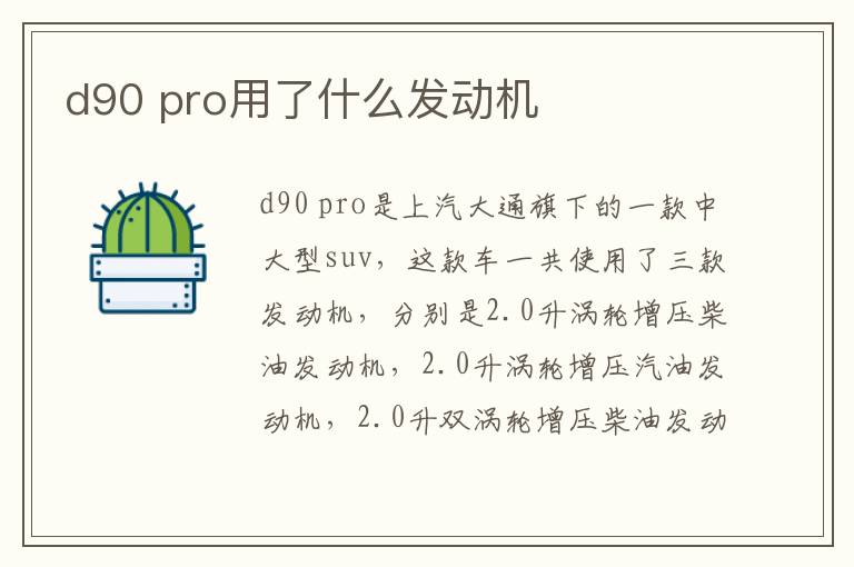 pro用了什么发动机 d90